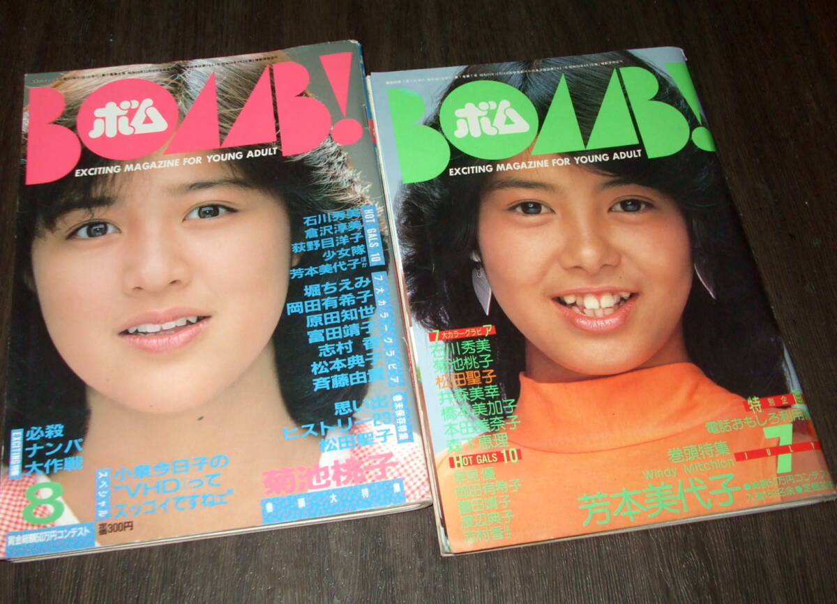 中古】◇平凡 61年2月付録 カレンダー 岡田有希子 中森明菜 堀ちえみ