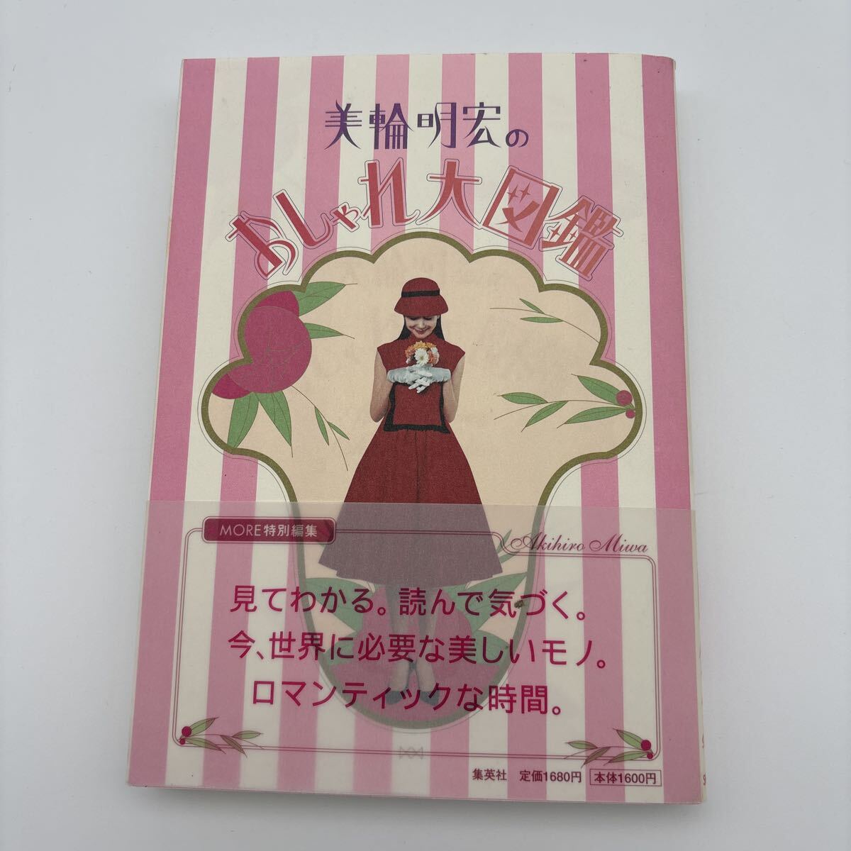 ☆美輪明宏 「おしゃれ大図鑑」「天声美語」他 7冊セット☆427の落札