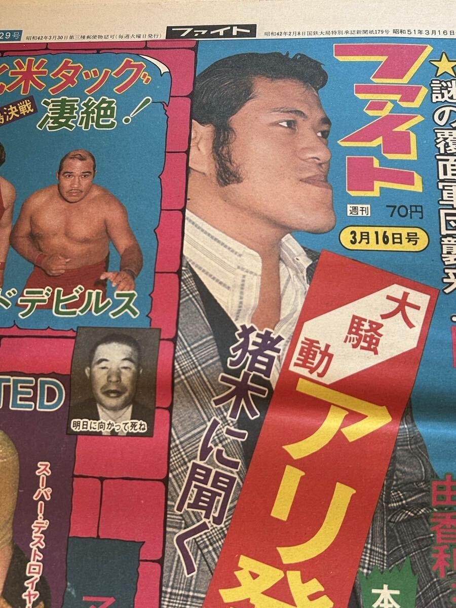 Yahoo!オークション - 週刊ファイト第459号⁄新日本プロレス⁄全日本 