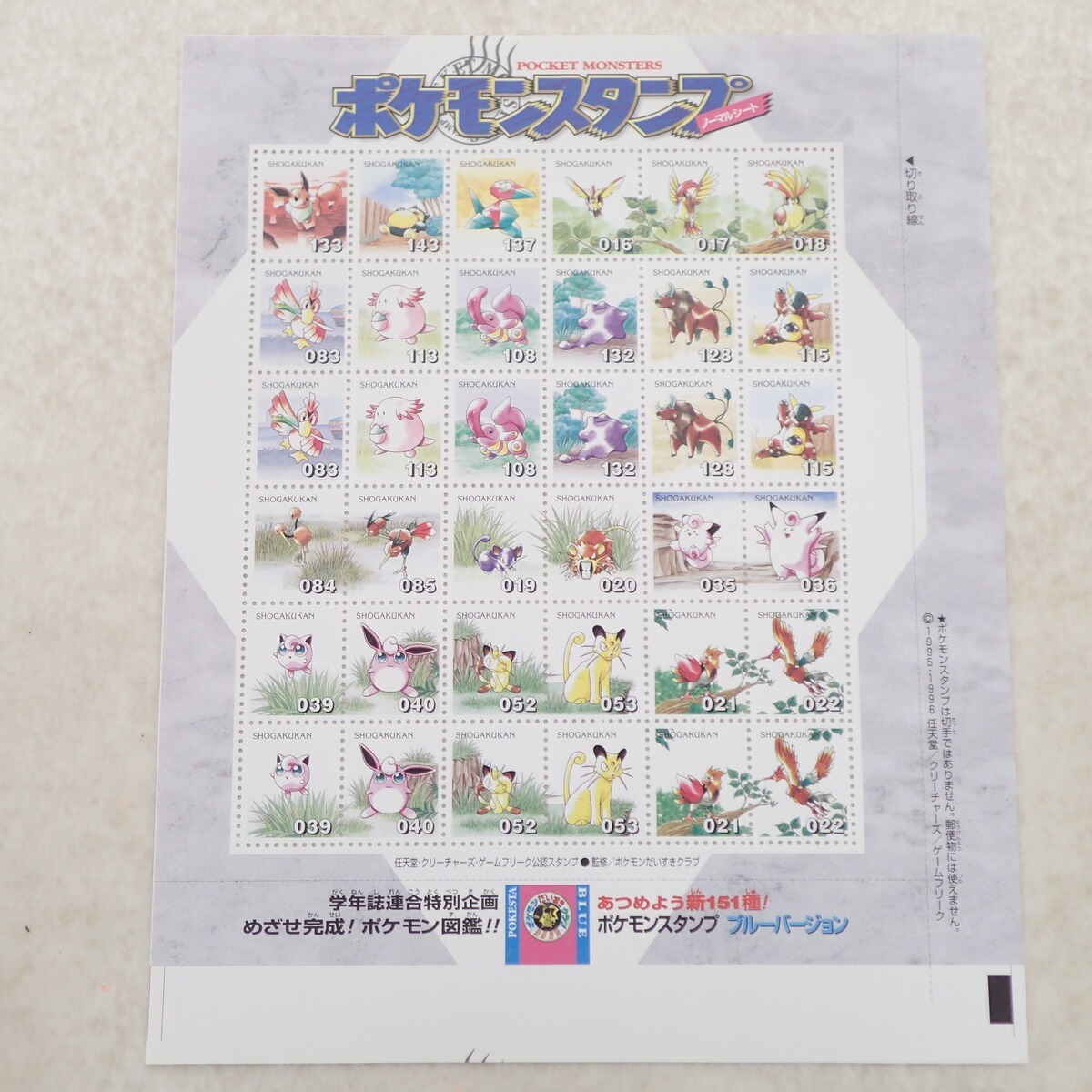 ポケモンスタンプ 切手型シート ピカチュウシート ライチュウ 2枚