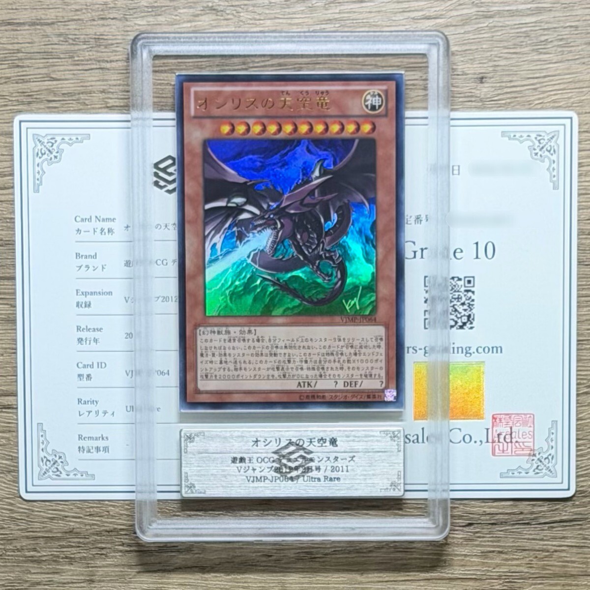 遊戯王 Vジャンプ 特別付録『ラーの翼神竜 』ウルトラレア未開封の落札 