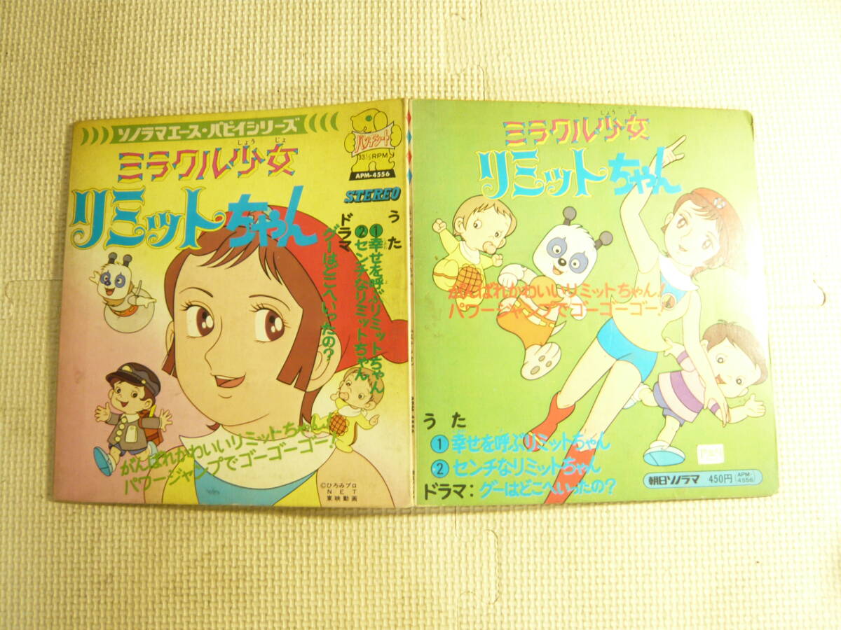中古】○ 100円～ アニメ系レコード、ソノシートまとめて51枚セット