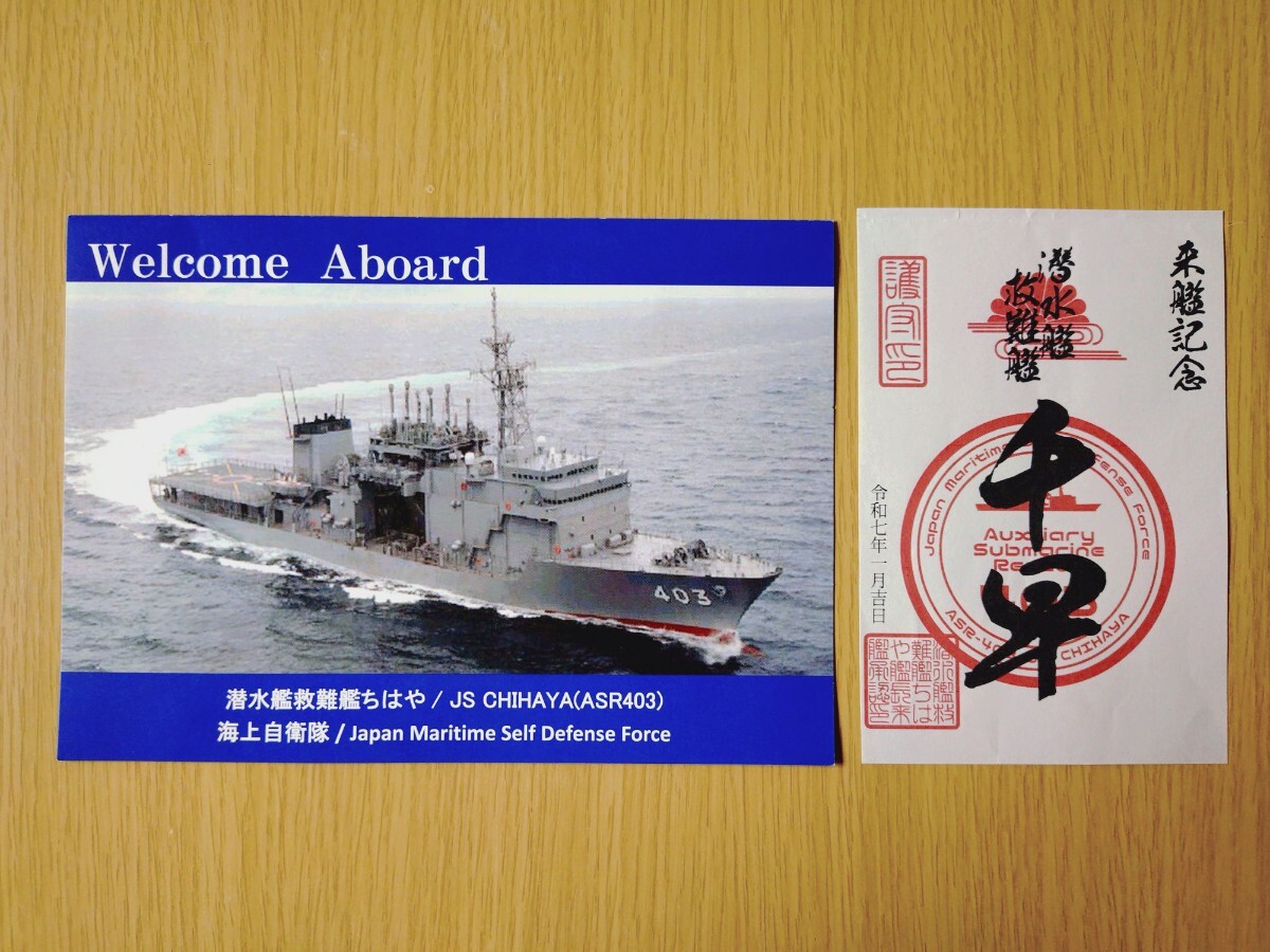 新品】美品・海上自衛隊艦艇パンフレット ASY91 特務艇 「は し