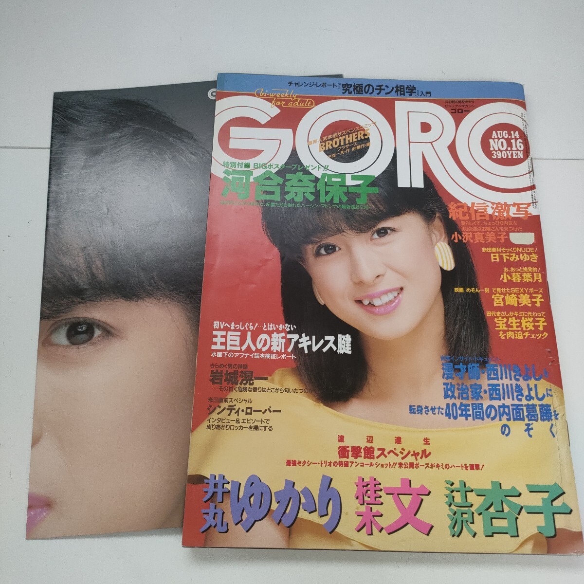 中古】◇平凡 岡田有希子 小泉今日子 河合奈保子 石川秀美 早見優 堀
