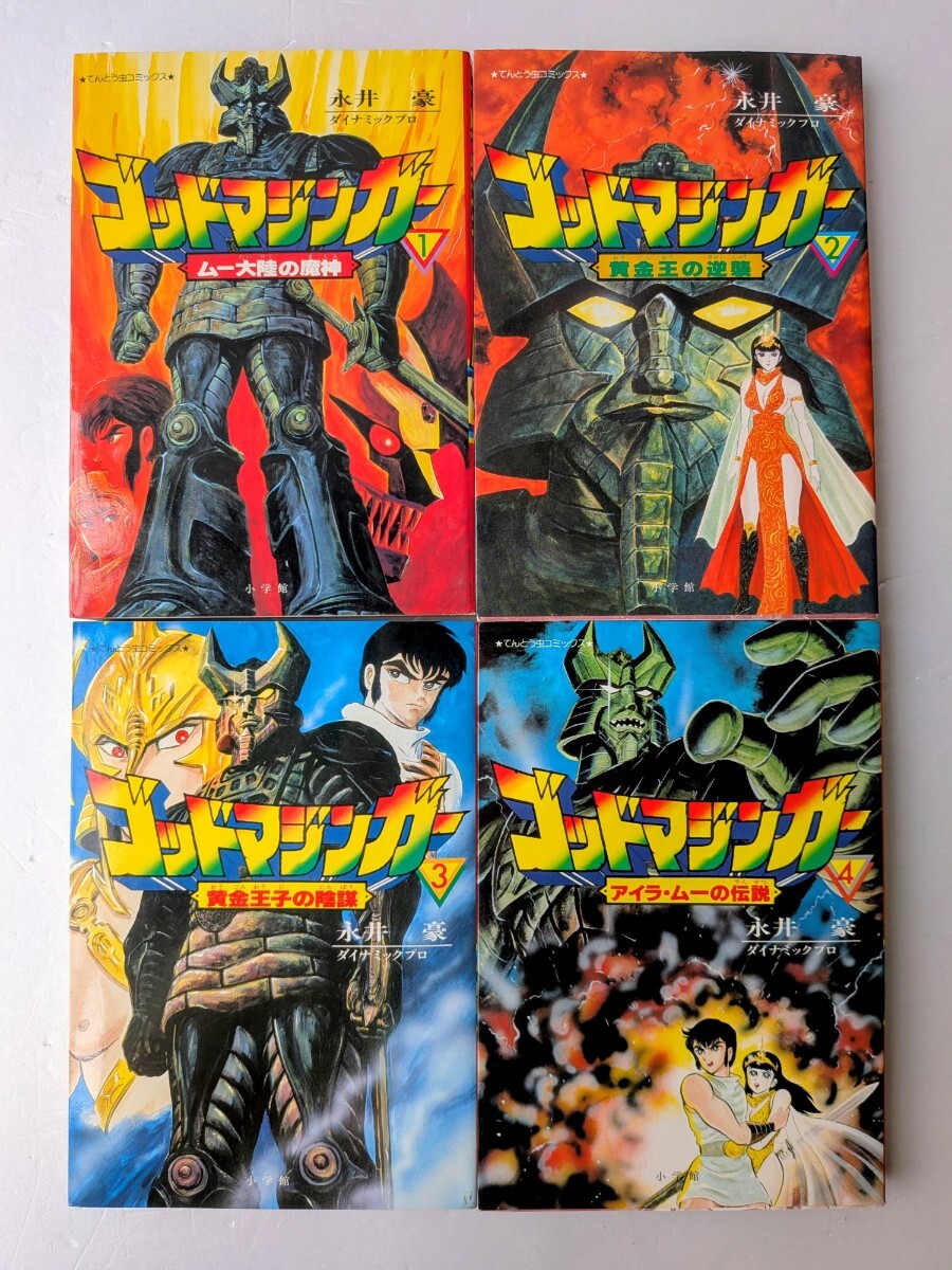 当時物 古い 明治 ゴッドマジンガー ミニプラモデル ゴム動力 おまけ