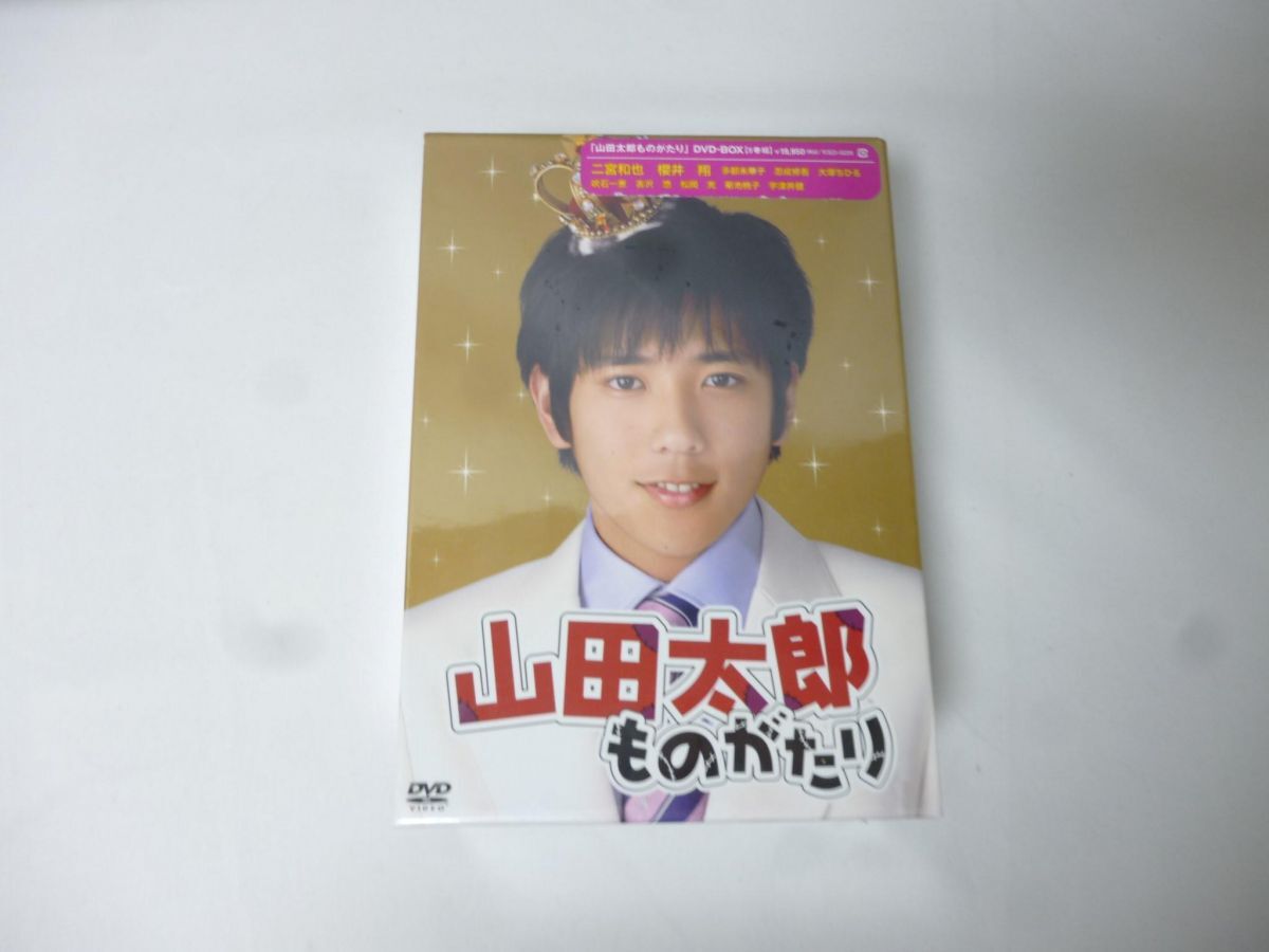 嵐 二宮和也 DVDセット 流星の絆 山田太郎ものがたり GANTZ