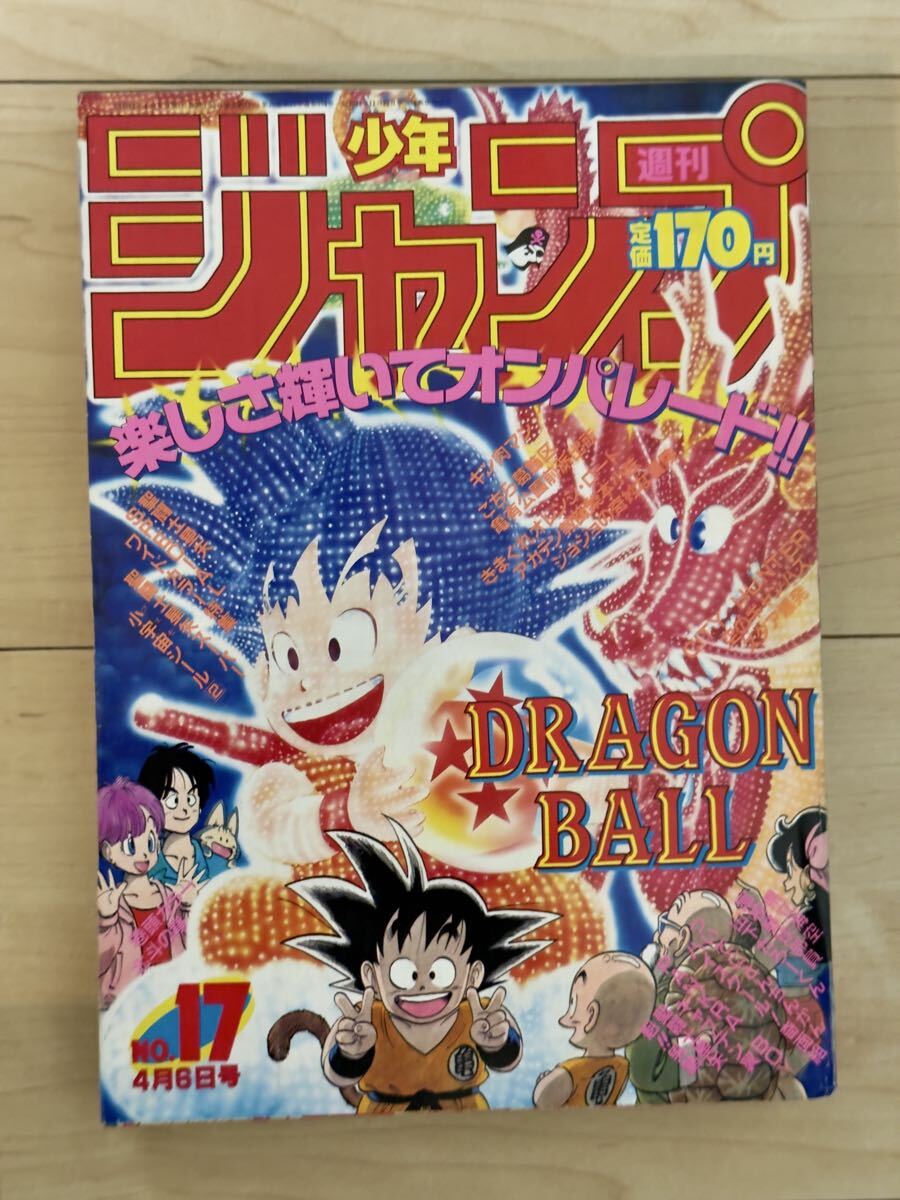 中古 週刊少年ジャンプ 1987年 27号 NO.27 表紙 北斗の拳 巻頭カラー