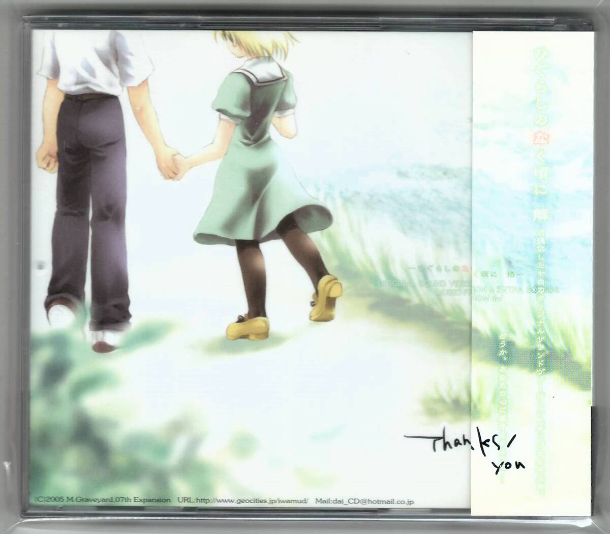 中古】CD 「you / thanks」 雪野五月 (園崎詩音) ひぐらしのなく頃に解