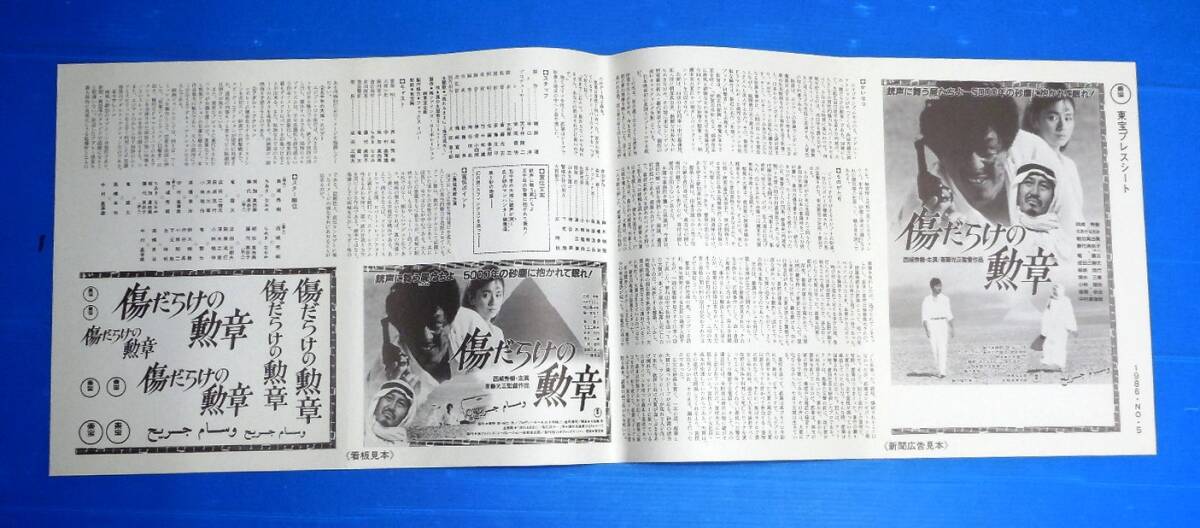 中古】傷だらけの勲章(1986)□西城秀樹/ちあきなおみ/朝加真由美の落札
