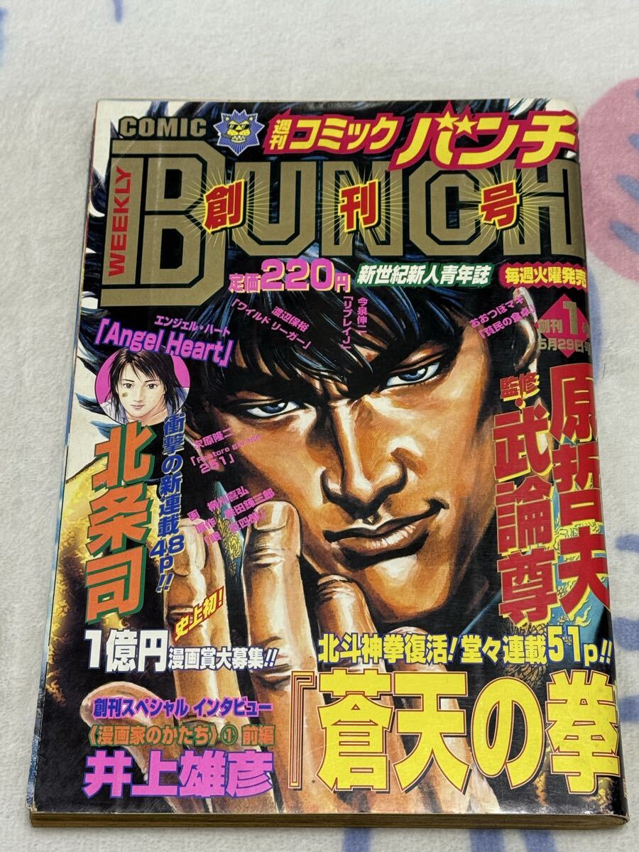 希少! 週刊コミックバンチ セット ③ 2003年47冊 (48巻のみ欠品)の落札