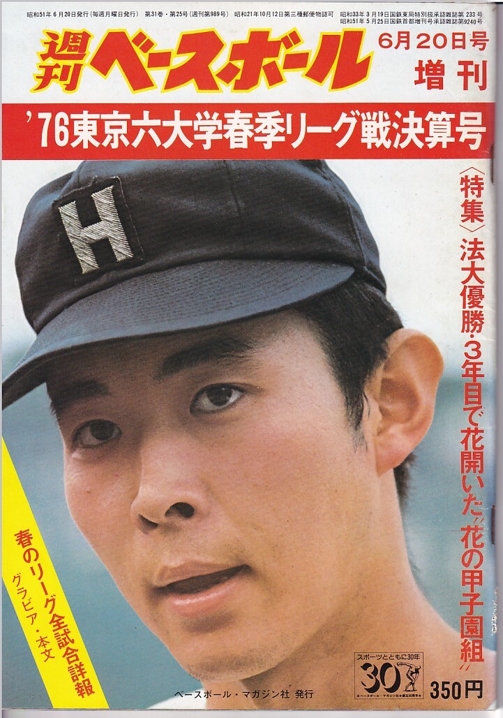 立教大学 1989 六大学野球 秋季リーグ優勝記念 ベースボールキャップ 当時物 立教大学 1989 六大学野球 秋季リーグ優勝記念 ベースボールキャップ