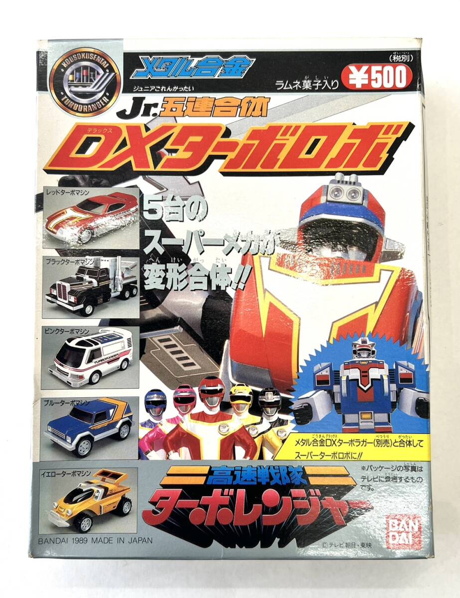 やや傷や汚れあり】バンダイ 高速戦隊ターボレンジャー 超合金 1989年