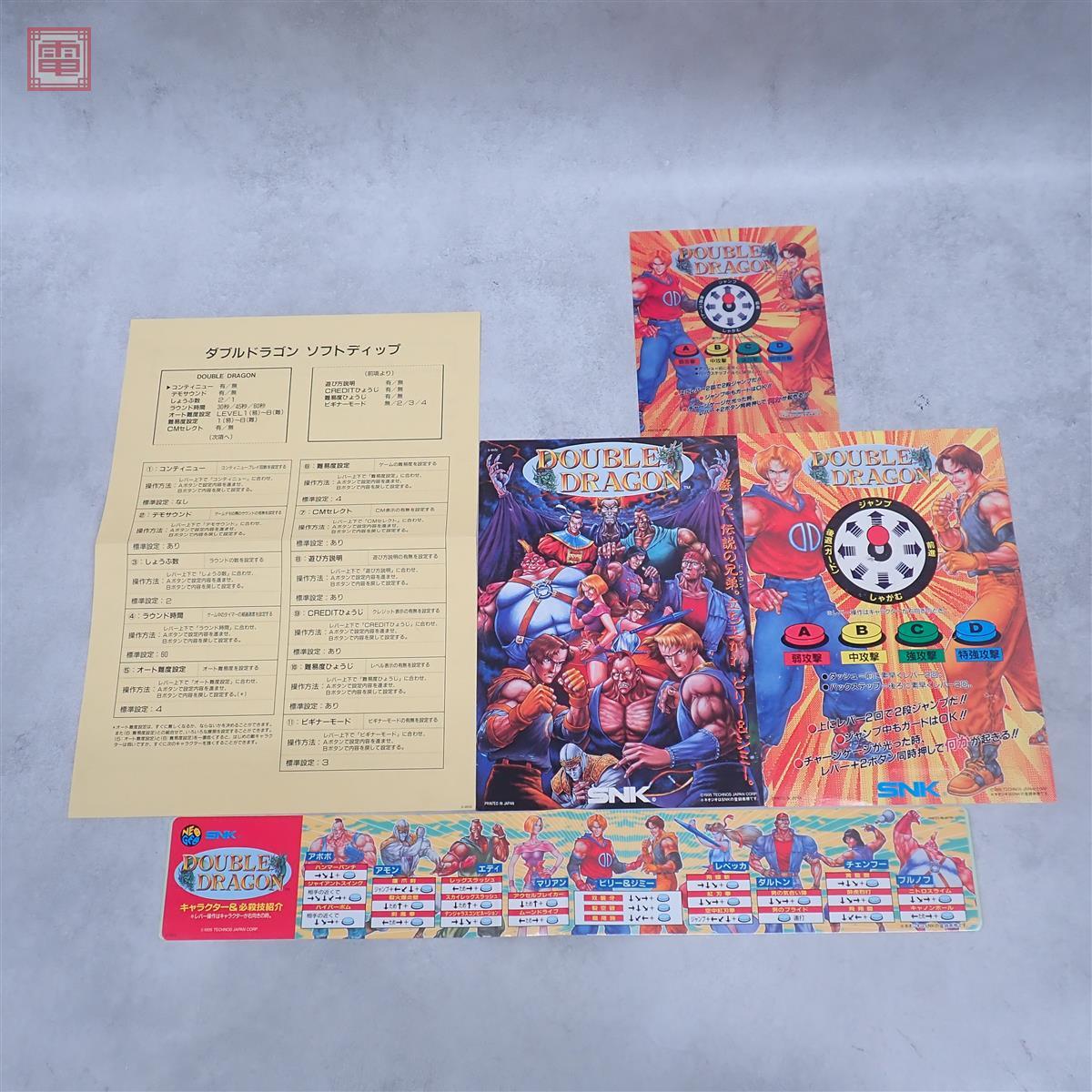 NG ネオジオROM ダブルドラゴン DOUBLE DRAGON 双截龍 テクノス 