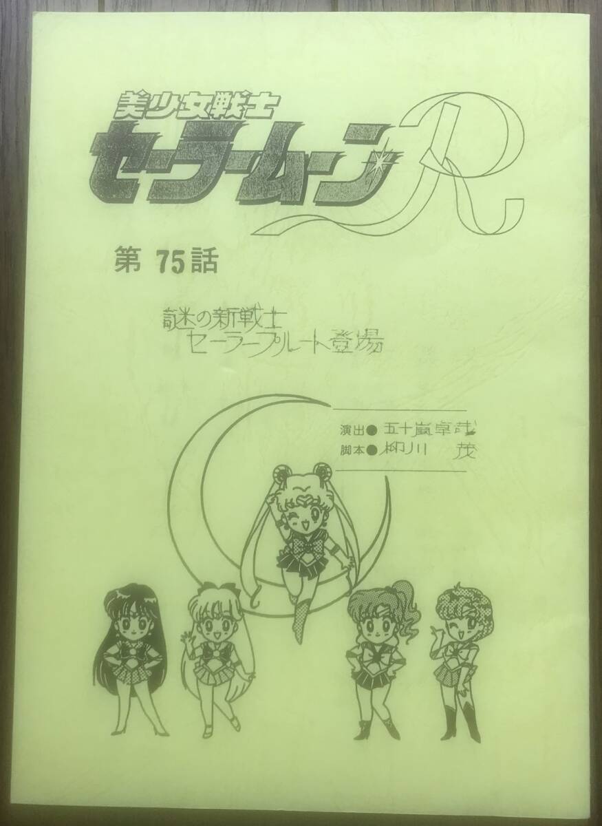 AMCEL455 美少女戦士セーラームーン 原画セット セル画 木野まこと
