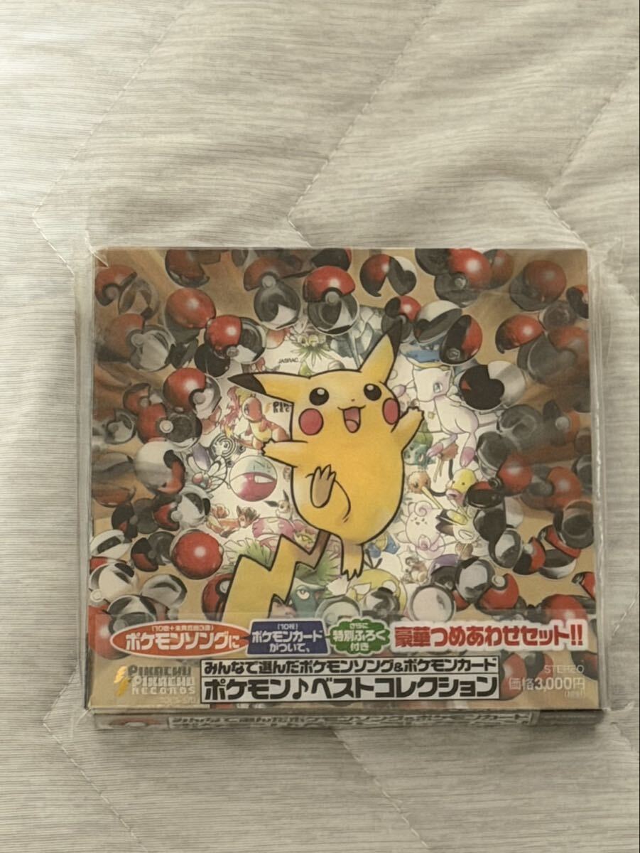 ポケモン ベストコレクション CD 特典 カード 未開封の落札情報詳細