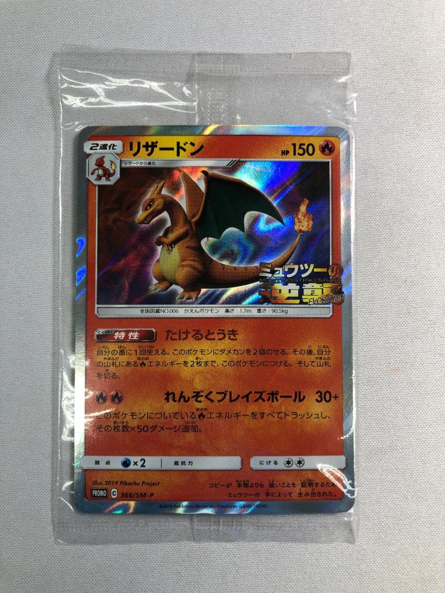 24時間内発送】リザードン：「ミュウツーの逆襲 EVOLUTION」新品未開封