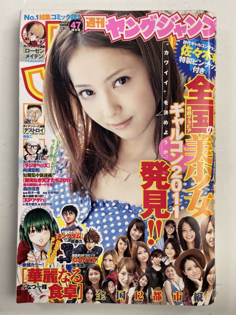 週刊ヤングジャンプ 2003年No.43 市川由衣 堀北真希 ピンナップ付きの