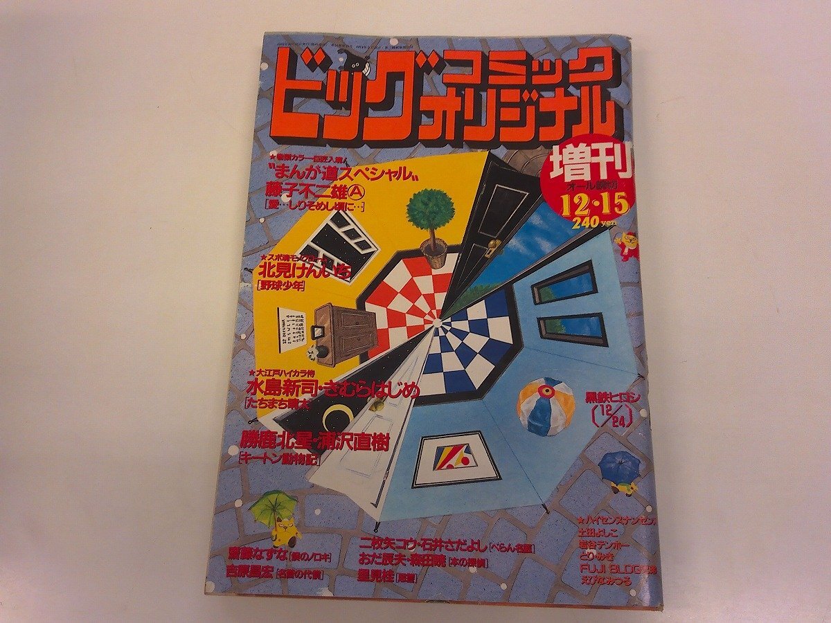 ビッグコミックス 愛 しり そめ し 頃 に 中古 ビッグコミック 1970 4