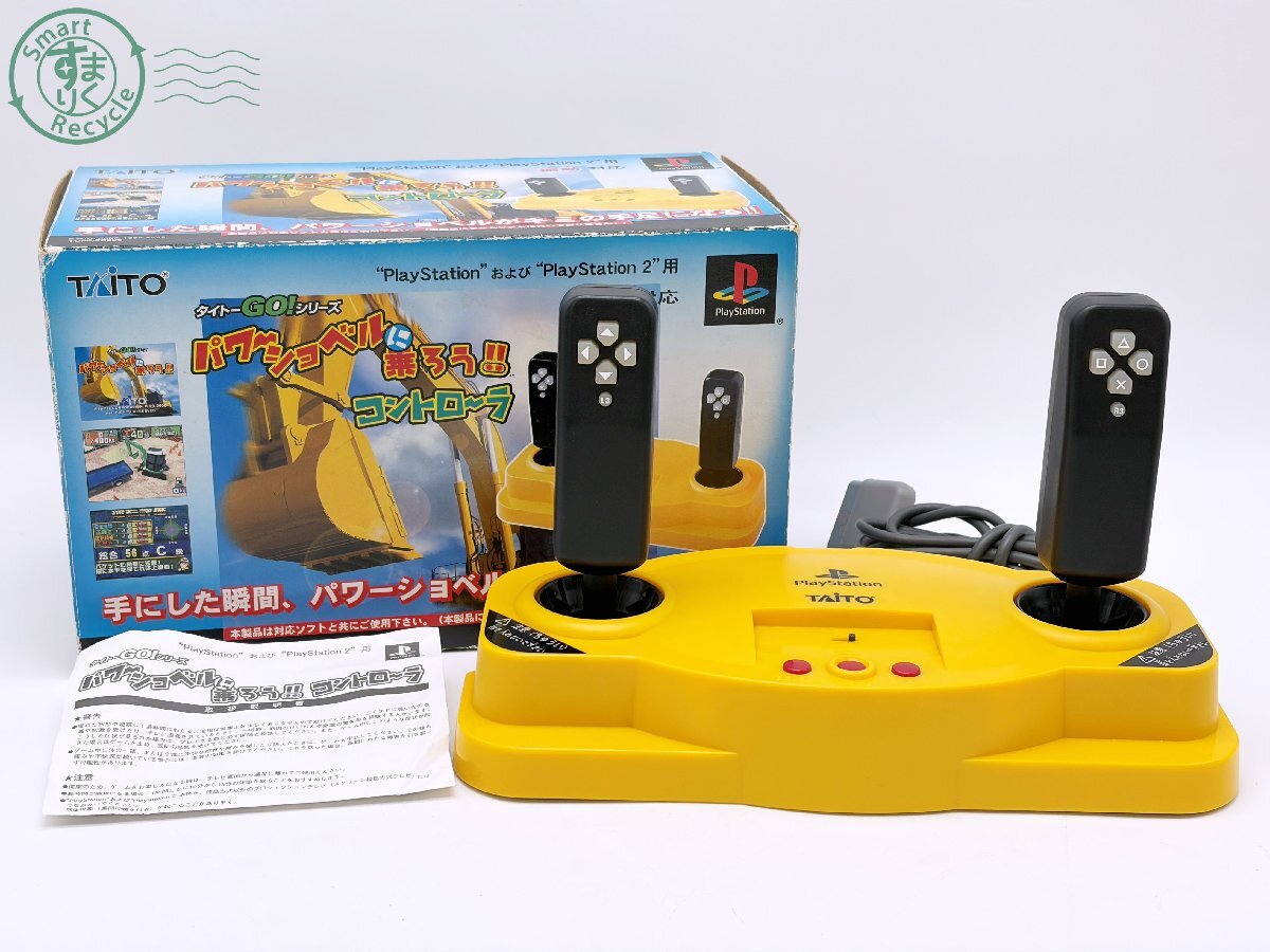 PS パワーショベルに乗ろう コントローラー KENKIいっぱい いっぱつ
