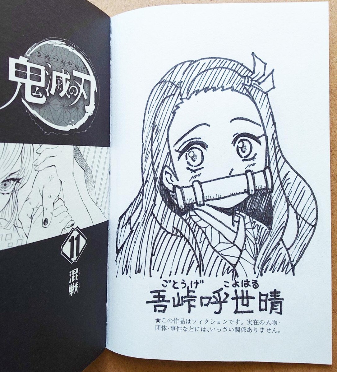 新品】【初版 特典】鬼滅の刃 描き下ろし 6巻 ペーパー イラスト 竈門