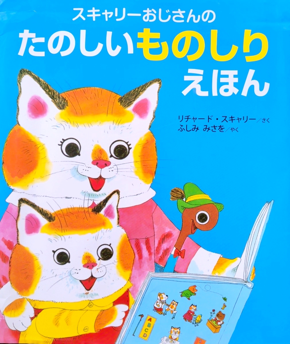 中古】即決*《同梱歓迎》* スキャリーおじさんのどうぶつえほん 全10巻