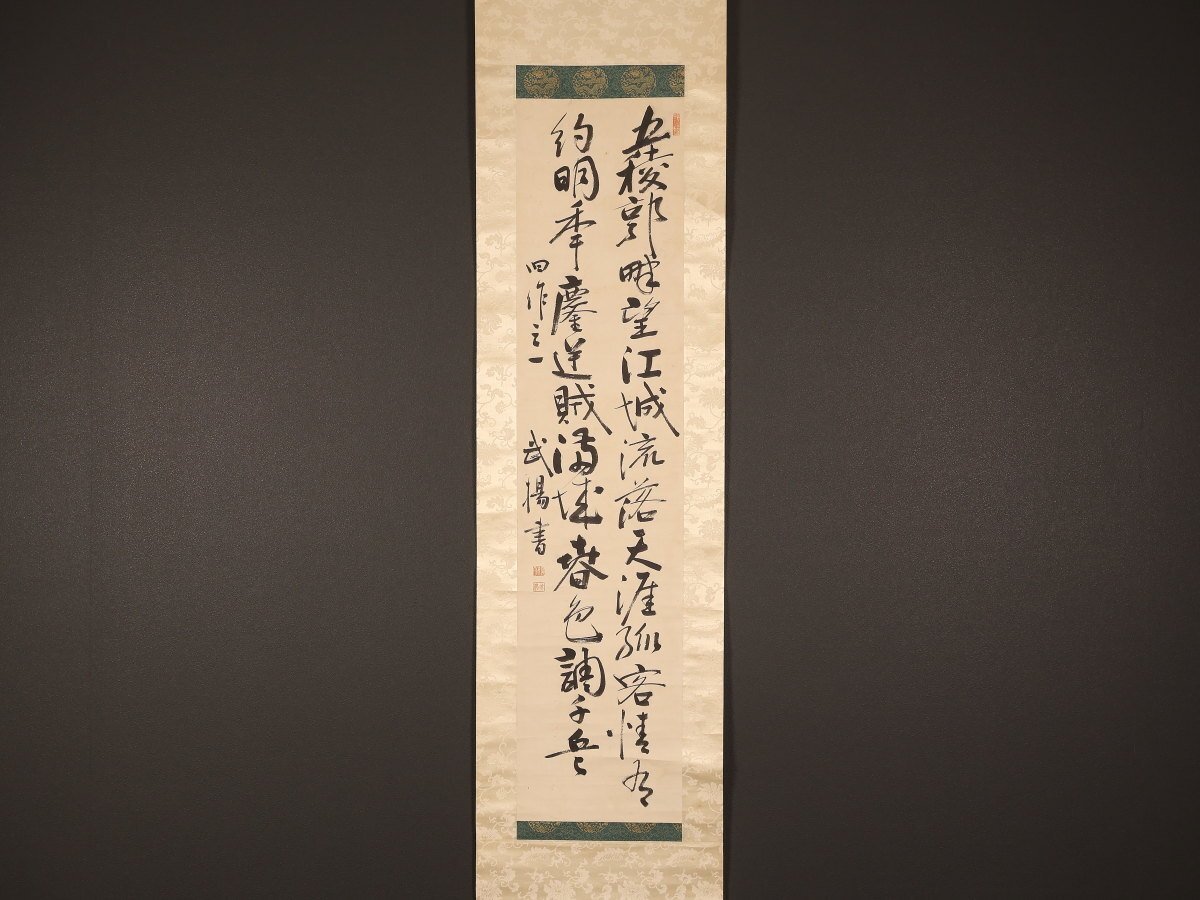 ◇幕臣・榎本武揚 篆額「美濃陶祖之碑」◇岡干仭 撰文、字心庵・藤井弘