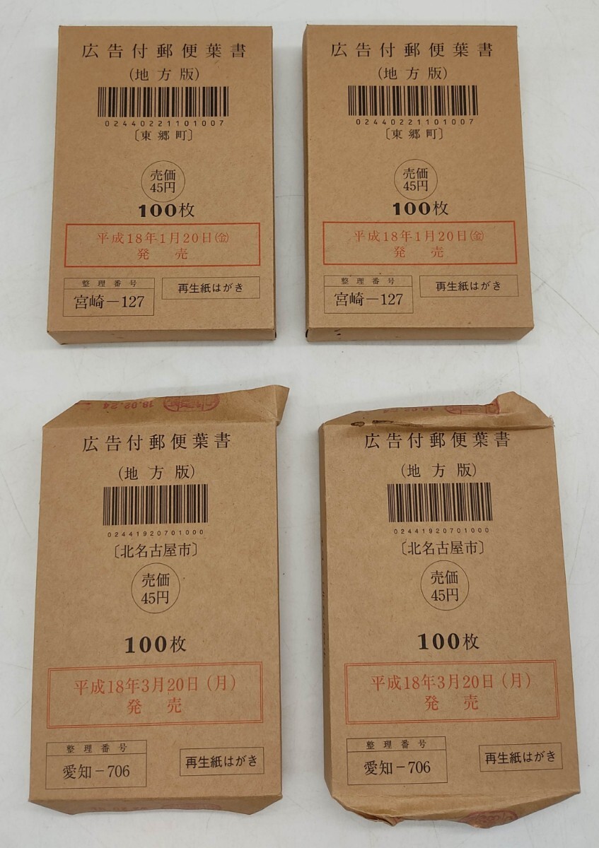 官製はがき インクジェット 85円裏無地 85円×200枚 未使用新品