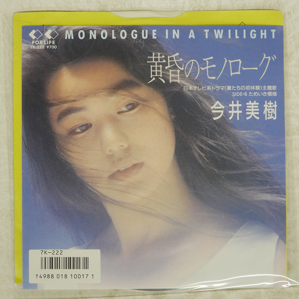 目立った傷や汚れなし】国内盤 今井美樹/黄昏のモノローグ/FOR LIFE