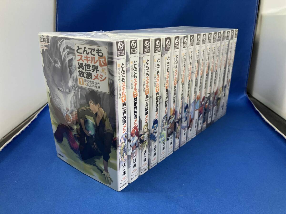 全巻初版帯付☆とんでもスキルで異世界放浪メシ コミカライズ1～4巻+