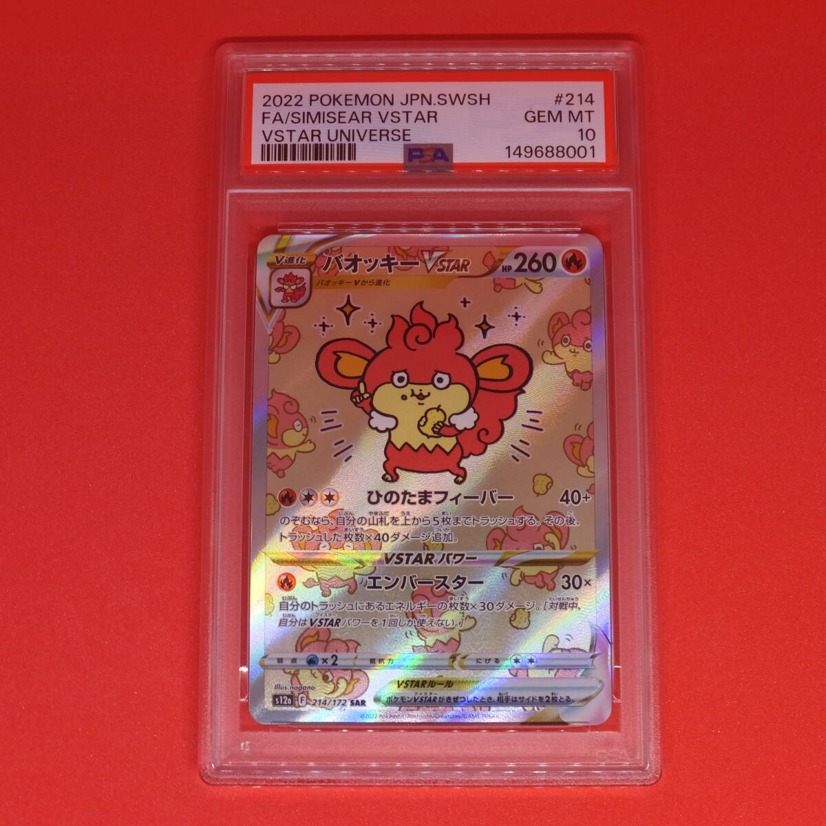 未使用】1円～ PSA10 バオッキー VSTAR SAR ちいかわ ナガノ NAGANO