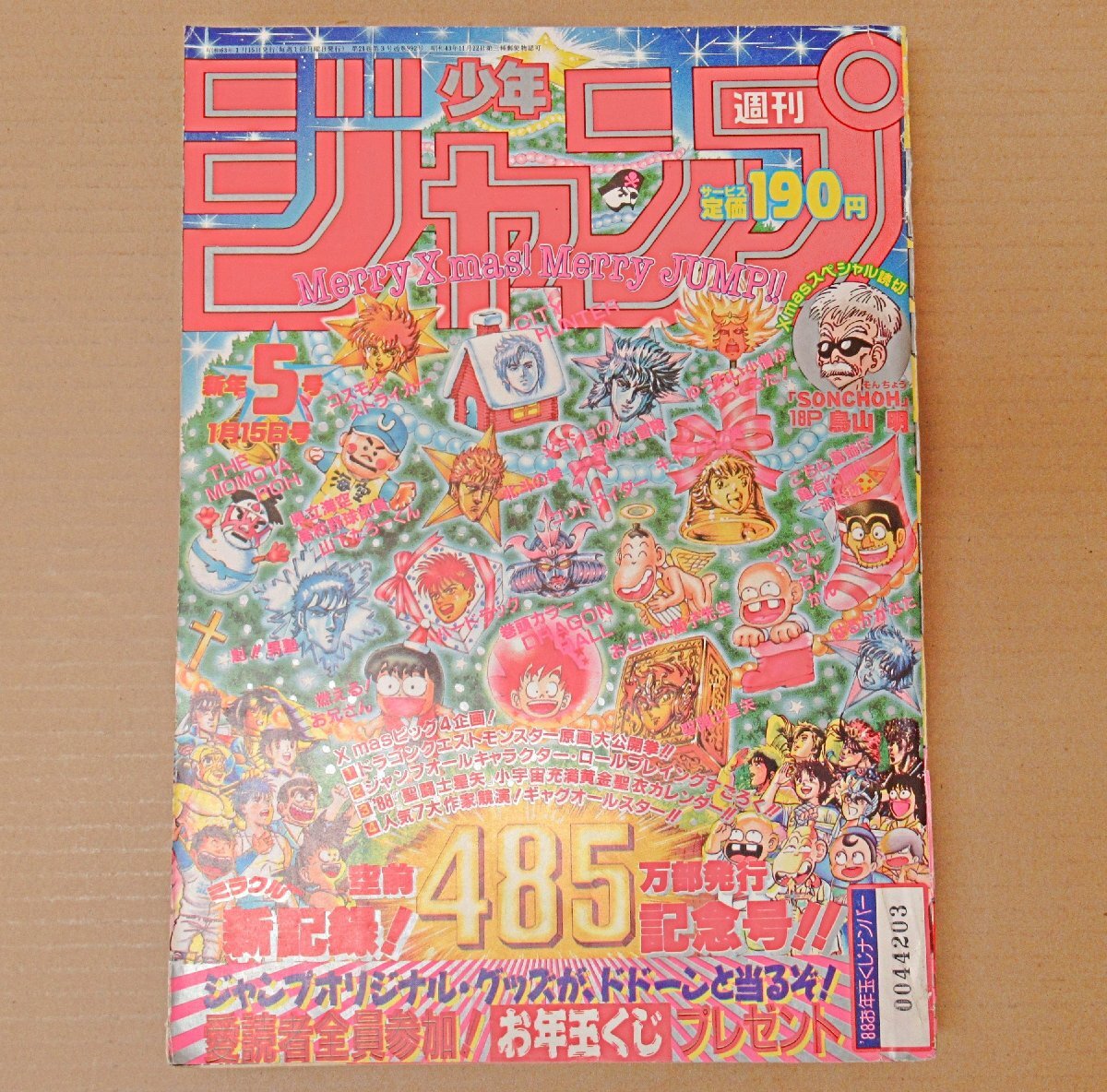 中古】スラムダンク パーフェクトオールカラー 切り抜き #207 真っ向