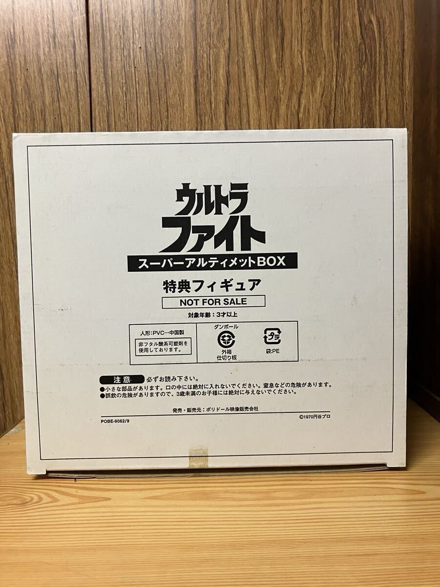 DVD-BOX/ソフビ2種欠品】HO-829◇ウルトラファイト スーパー