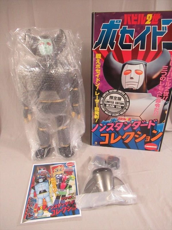 新品】ポセイドン ソフビ バビル2世 ノンスタンダードコレクション