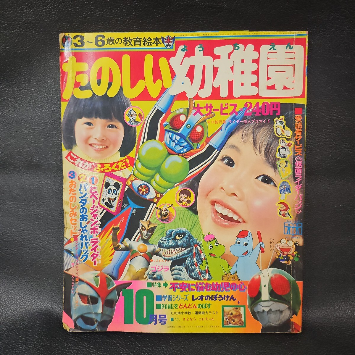 たのしい幼稚園 - Yahoo!オークション 池田誠の「今週の逸品」第10回 6