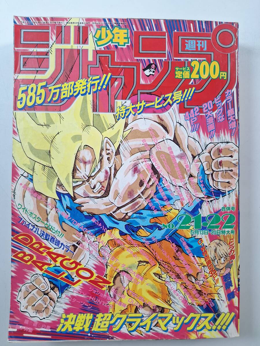 週刊少年ジャンプ 1998年4月13日特大号№18☆カードに命を刻め!遊戯炎上