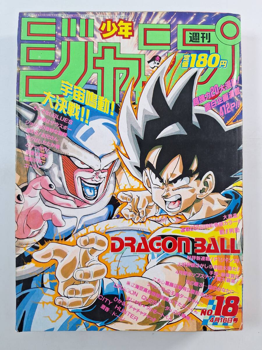 週刊少年ジャンプ 1993年（平成5年）52号 表紙☆ろくでなしブルース
