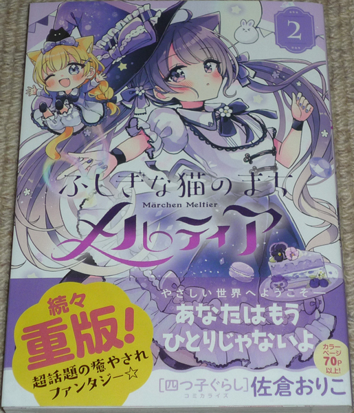 d5☆エンジェルハント 全4巻セット おおばやしみゆき ちゃおコミックス
