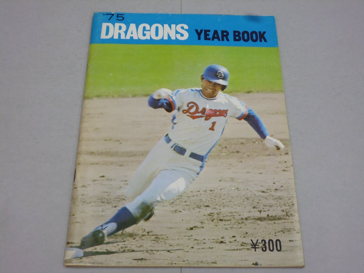 F/く4☆ 中日ドラゴンズ ファンフック 1983年・1984年 イヤーブック