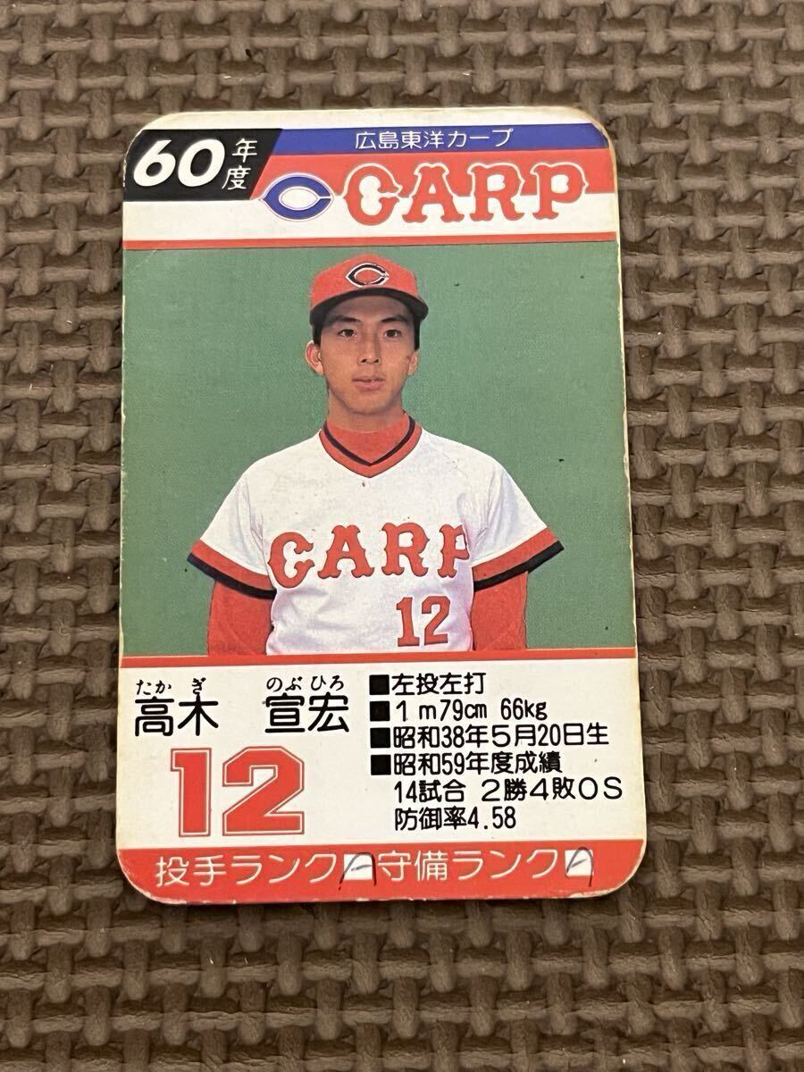 中古】タカラプロ野球カード 昭和60年度 広島東洋カープ 木下富雄の