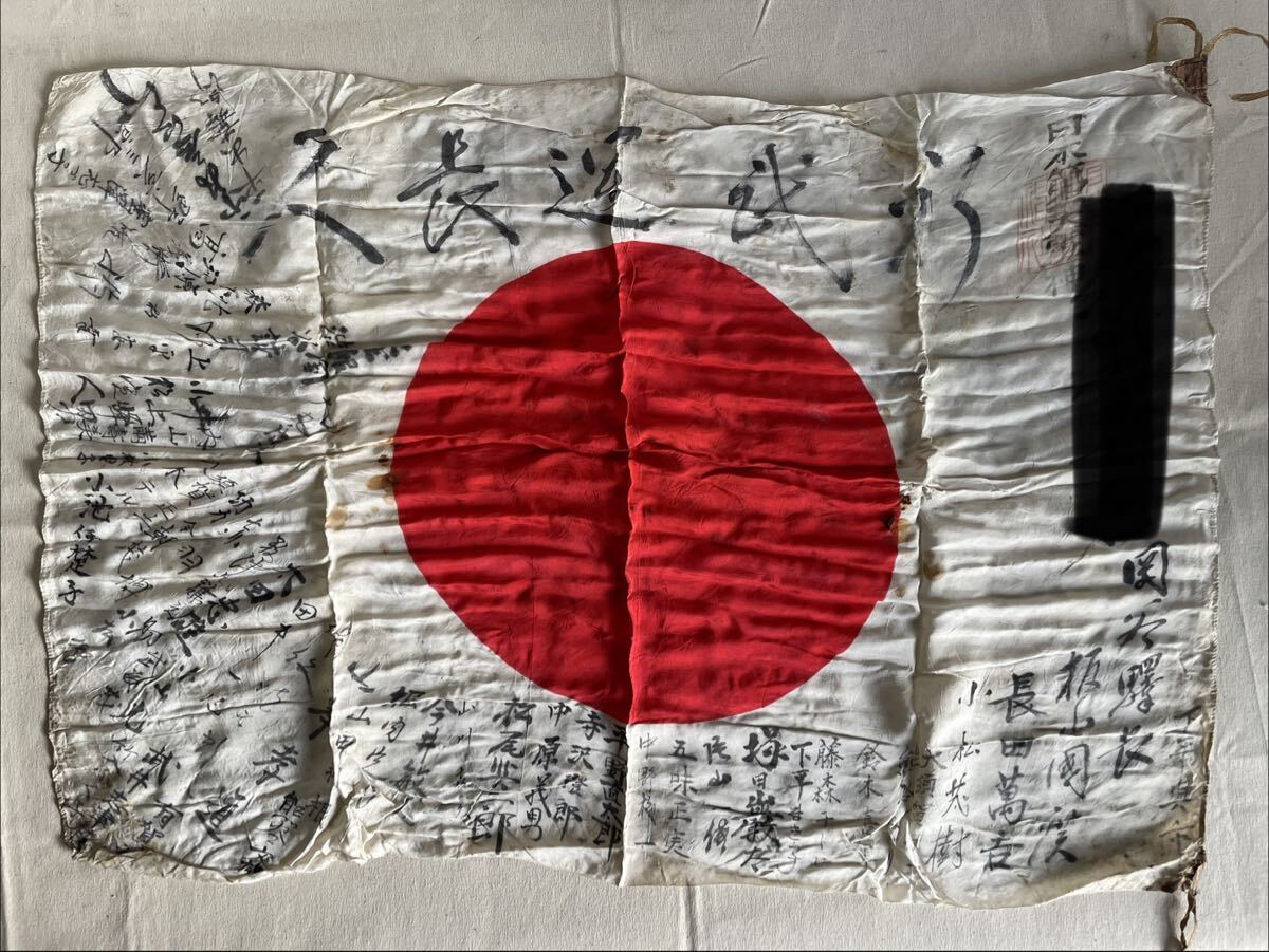 F04) 武運長久 出征旗 旧日本軍 太平洋戦争 武運長久 寄せ書き 日の丸