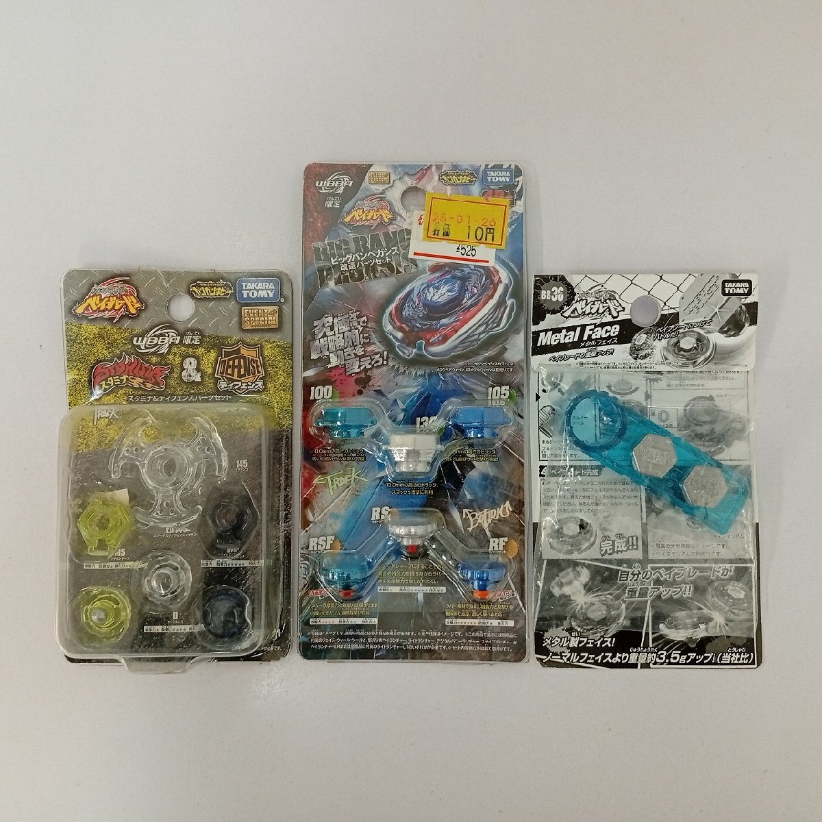 新品】未使用 タカラトミー 玩具 ビッグバンペガシスDXセット BB-107