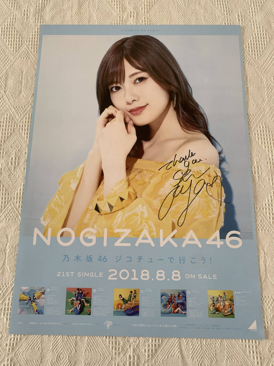 乃木坂46 白石麻衣 直筆サイン入り写真の落札情報詳細 - Yahoo