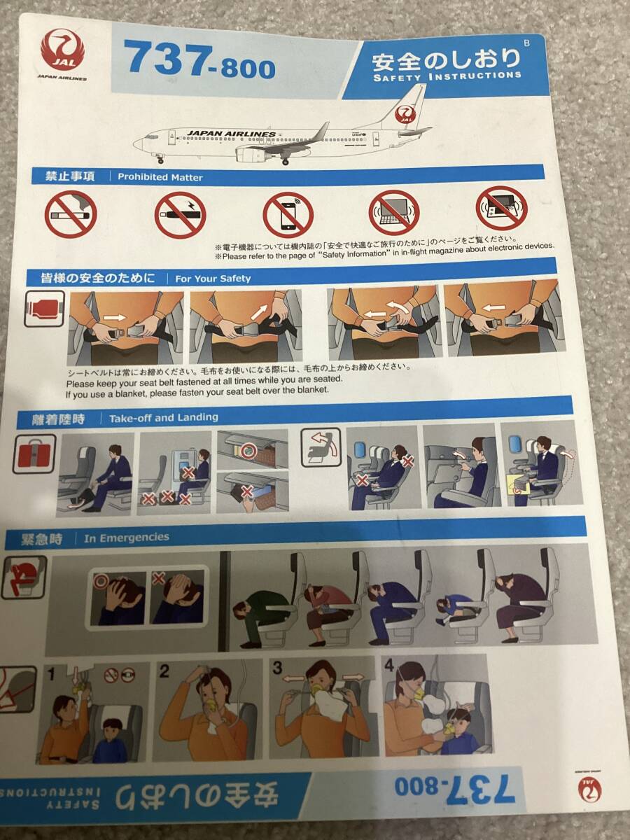 JAL 日本航空 安全のしおりの落札情報詳細 - Yahoo!オークション落札