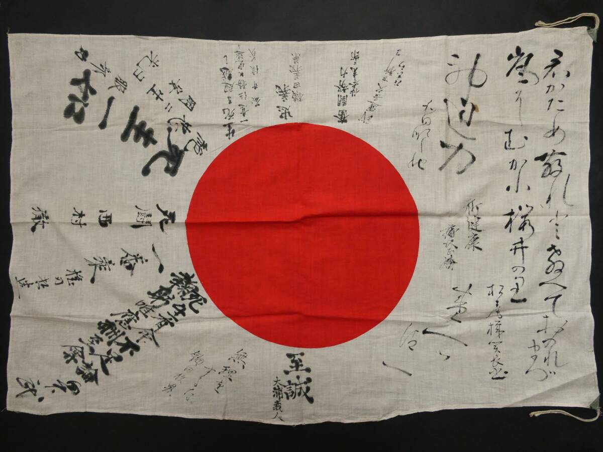 戦前「寄せ書き」 旧日本軍 軍隊 日の丸 日章旗 出征 武運長久 の落札