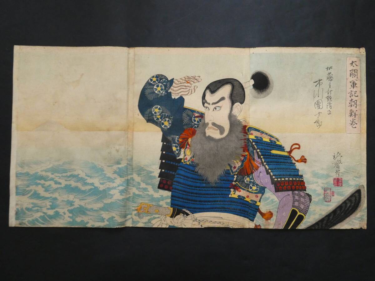 東洲斎写楽 市川鰕蔵の竹村定之進】 木版画 浮世絵 骨董品 古美術品