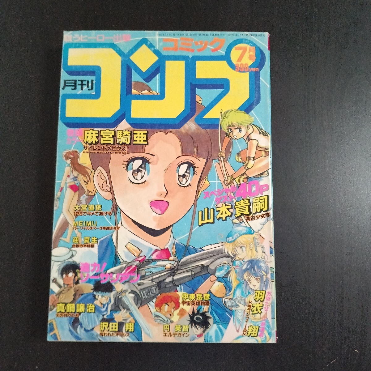 真作 山本貴嗣『西遊少女隊』1話・サイン入り原画（カラー巻頭1ページ