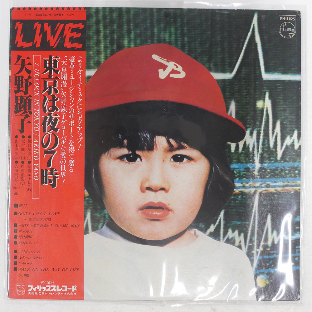 目立った傷や汚れなし】貴重見本盤..7インチレコード〔 矢野顕子