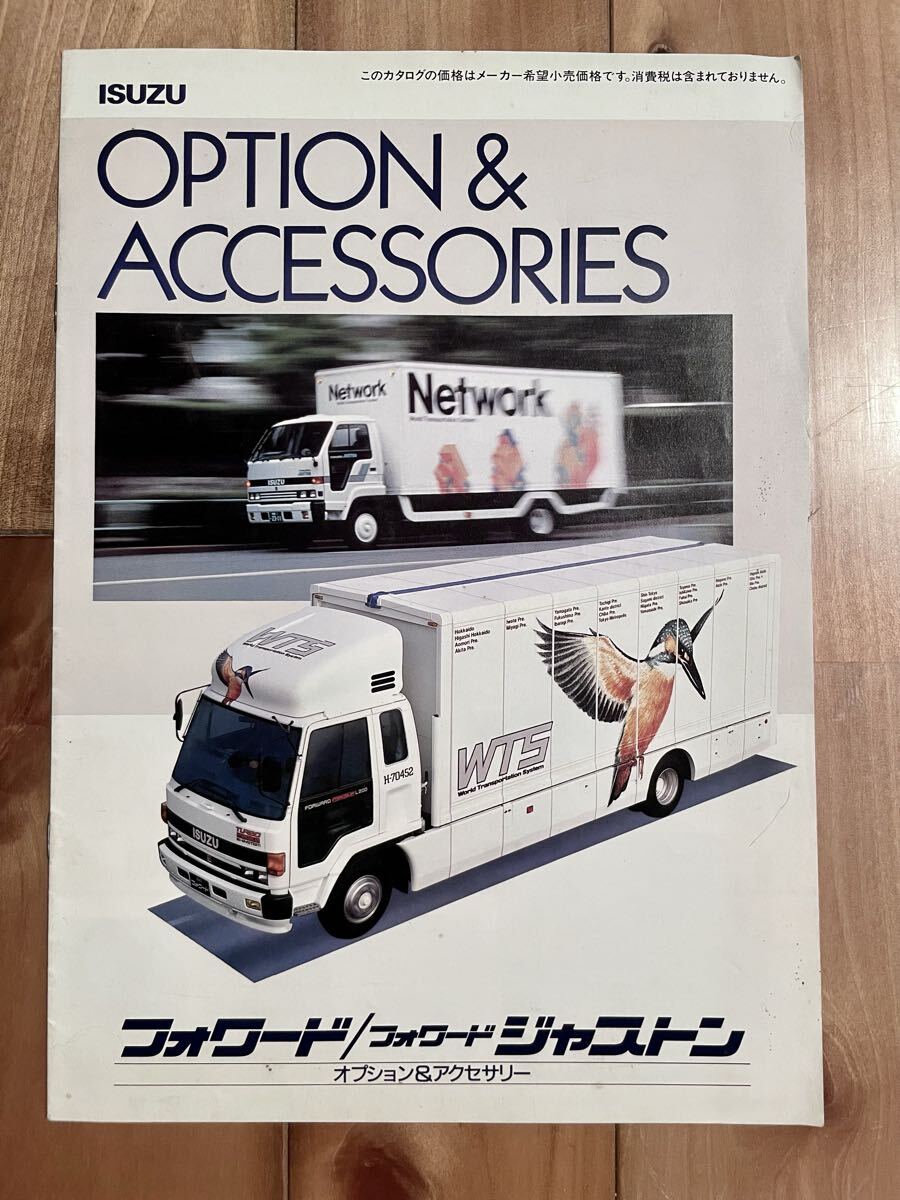 中古】5093いすゞ自動車カタログ3冊セット トラック ダンプ 1981年の