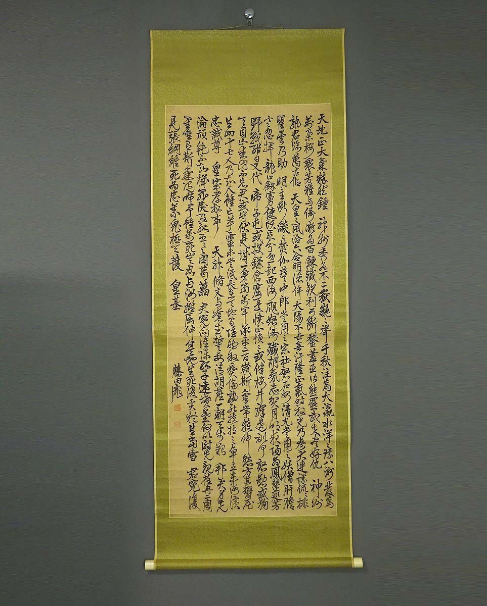 藤田東湖／藤田幽谷の息子「書」掛軸 紙本：水戸藩士＊ 閨) 藤田東湖直筆書 掛軸の落札情報詳細 - Yahoo!オークション落札価格