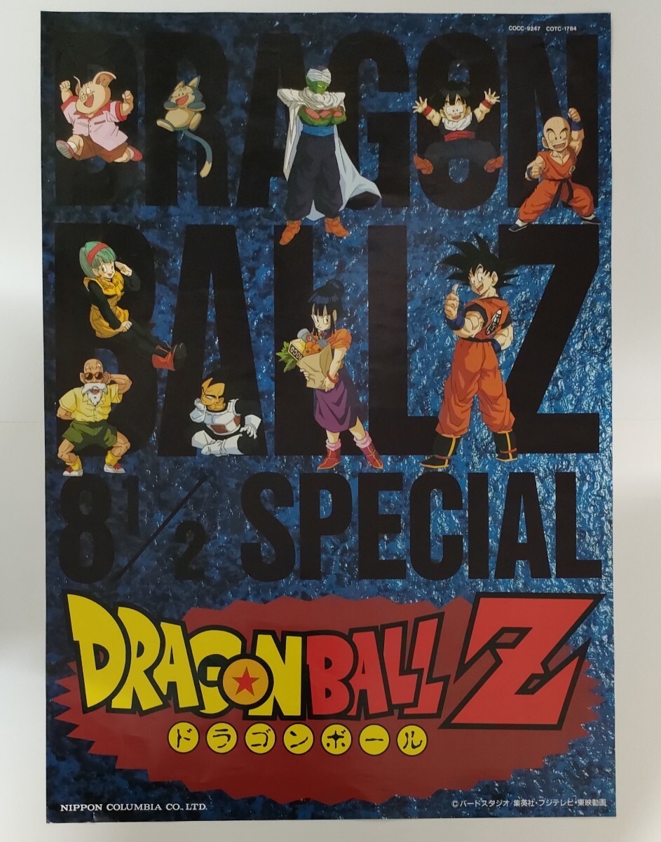 中古】ドラゴンボール 鳥山明の世界展 ポスター 孫悟飯 ゴテンクス 魔
